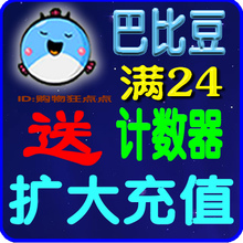 ^巴比豆充值90M双线2个月网店图片空间图片存储空间18站