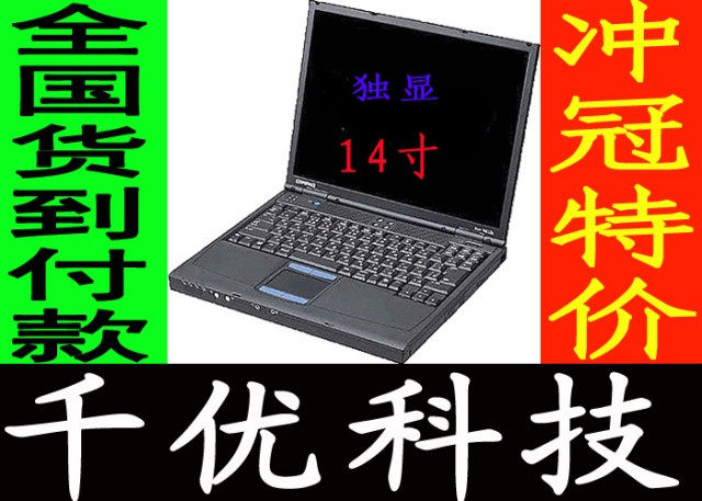 二手笔记本 HP 康柏 奔腾4 2.0G 独显32 二手手提电脑