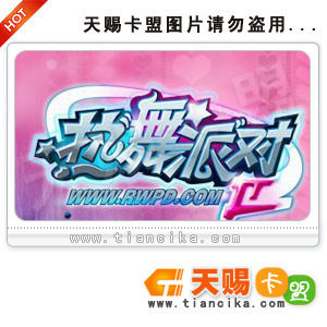 【完美一卡通】热舞派对/100元卡/在线直充