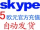 自动发货5欧元售49元
