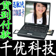 货到付款 东芝 J32 J40 J50 二手笔记本电脑 15寸 秒杀 上网本