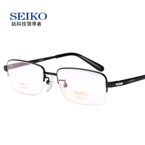 SEIKO精工无镍纯钛半框眼镜架男款HT1078