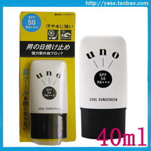 日本原装正品 资生堂UNO吾诺 男士防晒霜SPF50 隔离防晒 半价秒杀
