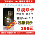 双皇冠 飞利浦K700i 双卡双模 JAVA 电话答录 语音王 QQs049