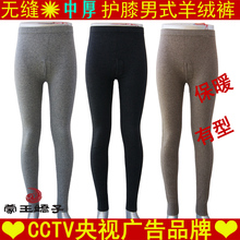 【限时8折】蒙王正品 男士中厚羊绒裤 男式护膝保暖裤羊毛裤