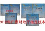 包快递2012年广西会计从业资格考试专用3教材3模拟试卷送金碟软件
