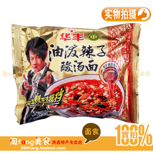  陕西特产华丰油泼辣子酸汤面131g方便面特价热卖零食休闲速食食品