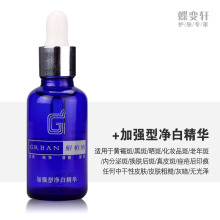解柏纳加强型净白精华30ml 美白祛斑祛黄祛印粗糙 新包装