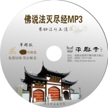 结缘品A-02 佛说法灭尽经,决疑经,菩提心文MP3 界诠法师主讲