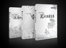 豆豆三部曲：活着 背叛 救世主 （缠中说禅 3本含点评）