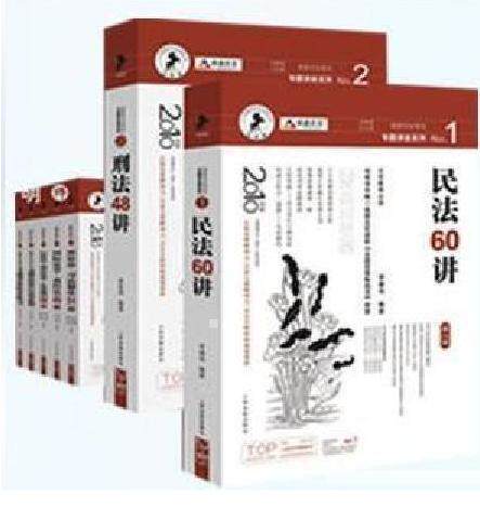 新书到货！现货2010年国家司法万国专题讲座1-7册(众合教育)
