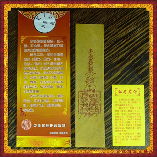 ◣念珠阁佛珠◢北京白云观秘制送子灵符在类目 饰品/流行首饰/时尚饰品新, 佛珠/木质手串, 佛珠/念珠中 - 来自Buy2taobao.com提供专业的淘宝代购服务