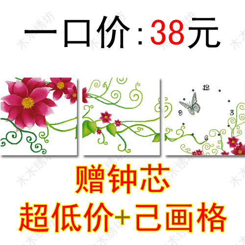 【特价】 钟面 十字绣 无框画 红色优雅 三联  送钟芯