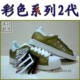 Adidas三叶草彩色系列2代休闲鞋