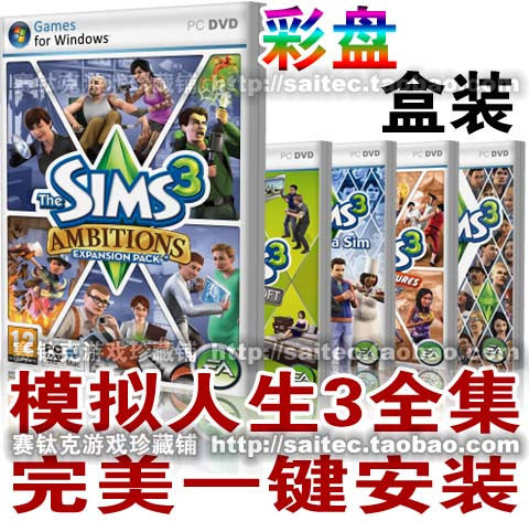 盒装 模拟人生3全集 原版+资料片+14G物品包 一键安装中文版