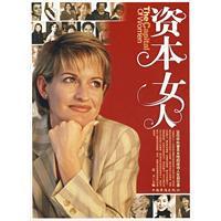 <em>资本女人</em>_<em>打造</em>丽质女人_购物导购频道