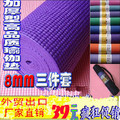 C208包邮 防滑环保PVC三件套 8mm加厚加长瑜伽垫瑜珈垫 15