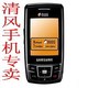 全新三星 -D888 D880