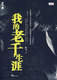 信恒书店我的老千生涯