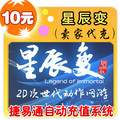 盛大点券10元/1000点/星辰变/JYT自动充值