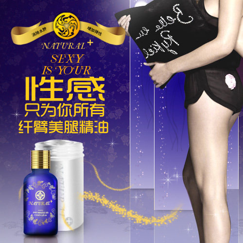 冲四皇冠◆天然の宝/天然之宝纤臂美腿精油◆瘦腿/瘦胳膊-138包邮