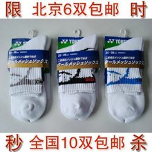 正品特价尤尼克斯袜子/YONEX运动袜子YY羽毛球袜 加