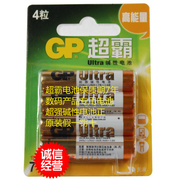 电池 7号电池 AAA电池 GP超霸碱性电池 数码电池 每卡7.50元