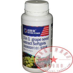  纽斯葆浓缩葡萄籽3合1软胶囊-金装正品 月底清仓