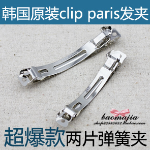  B-a1-韩国原装clip paris 宽款两片式发夹 7.2/8.5cm DIY饰品材料