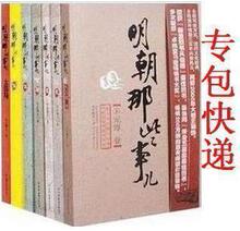 全套当年明月《明朝那些事儿1-7终结》7册正版%.全新.包邮包快递