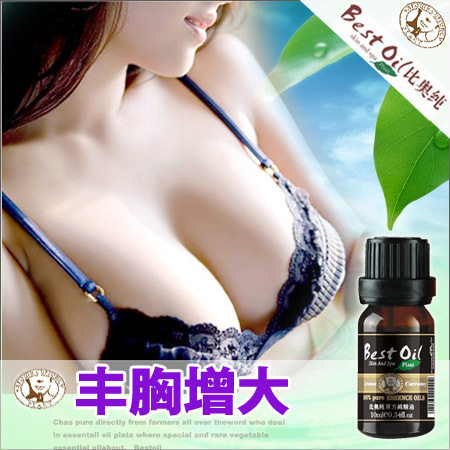 BestOil比奥纯/实用实效复方/丰胸增大精油   促销  特惠