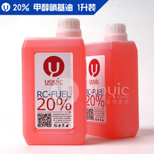 SST赛速模型必备油动车燃油车 20%甲醇油 硝基油 1升装