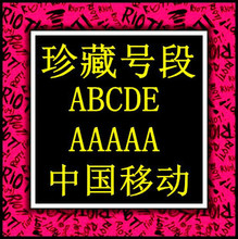 �ƶ��ֻ�����/�ƶ�����/AAAAAA��ABCDE,8888������15366666666