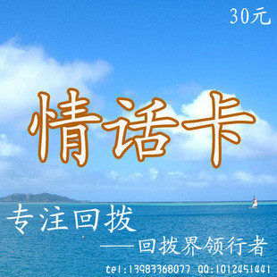 情话卡 报300分钟 显示本机 晚上好用