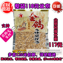 特价 陕西金鸽葵花子/金鸽瓜子260克 新日期
