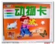 宝宝早教卡 quot 小动物 quot (大卡片)--小手撕不烂