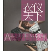 [正版]衣仪天下  珍藏版 每一个女人都是一件艺术品 沈宏　著