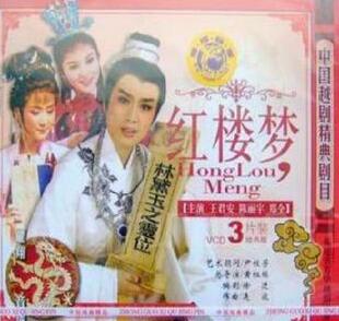 各种版本的越剧《红楼梦》音像制品（一）