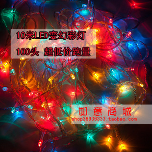  圣诞节|元旦|春节节日装饰led变化彩灯超低价100头带尾插0.16