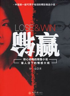 【正版%】输赢 付遥 著