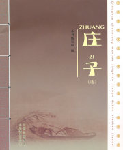 庄子（选）（附光盘）