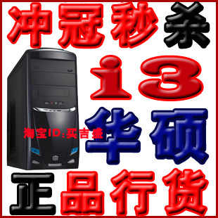 冲冠秒杀 华硕H61 G620/i3 2100兼容台式电脑主机 台式机 组装机