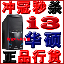 冲冠秒杀 华硕H61 G620 G630/i3 2100兼容台式电脑主机 组装机
