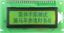12232-9中文字库（串并口可用）lcd显示器 模块lcd液晶模块