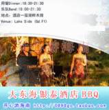 冲皇冠特价 三亚美食 大东海银泰酒店BBQ 花园湖畔木排海鲜烧烤