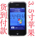 双卡双待WIFI无线上网3.5寸大屏幕JAVA炒股台版苹果3GS罗盘版