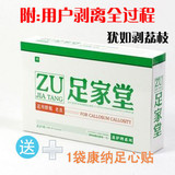 足家堂适用胼胝老茧 专业彻底去除老茧足膜美足去死皮角质脚垫