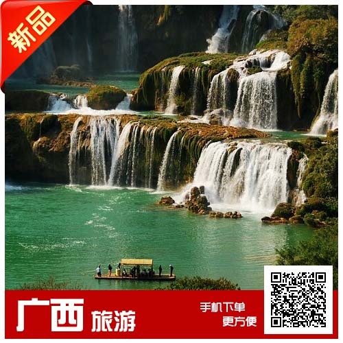 广西南宁旅游团 德天跨国大瀑布/靖西通灵大峡谷 五日游 深圳出发 广西南宁旅游团 德天跨国大瀑布/靖西通灵大峡谷 五日游 深圳出发