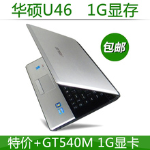 铝镁合金 超轻薄 Asus/<span class=H>华硕</span>U46 全新<span class=H>笔记本</span><span class=H>电脑</span> 二代<span class=H>I5</span> 1G独显