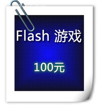 flash游戏制作开发/flash相册/flash mv/flash动画制作